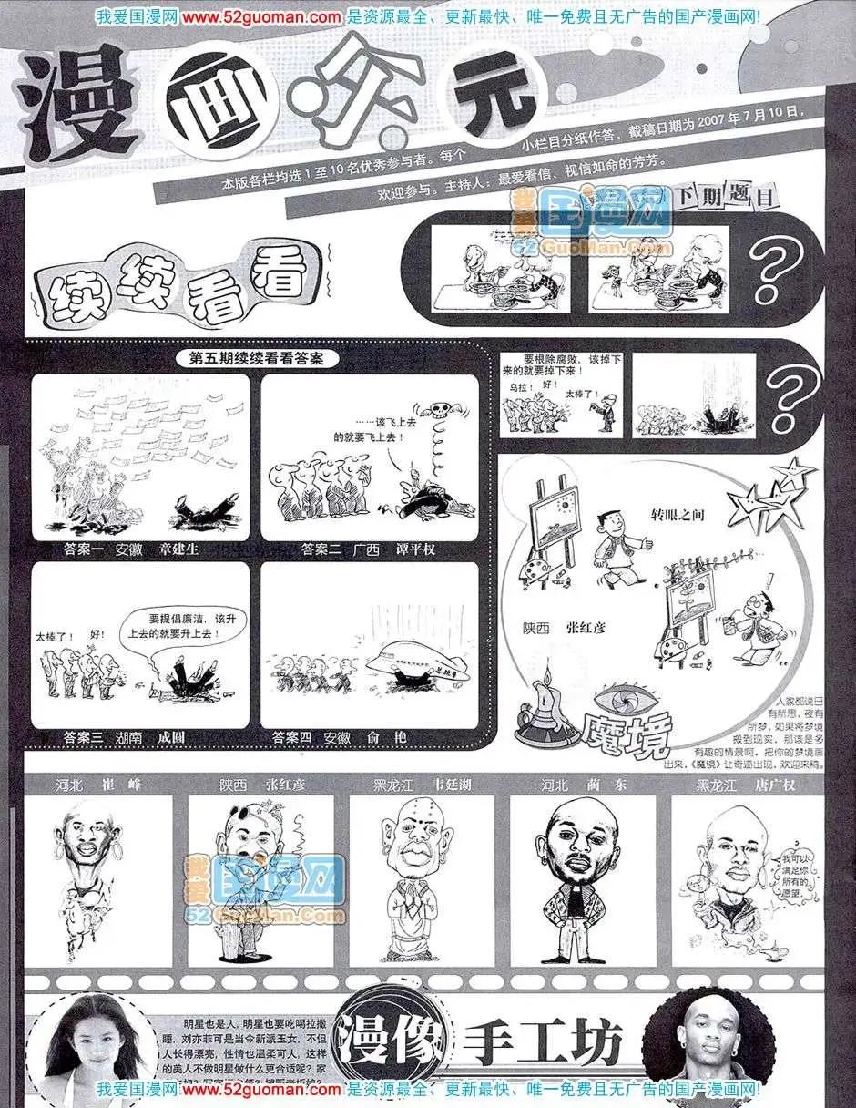 🍟漫画月刊 20077期 第42页