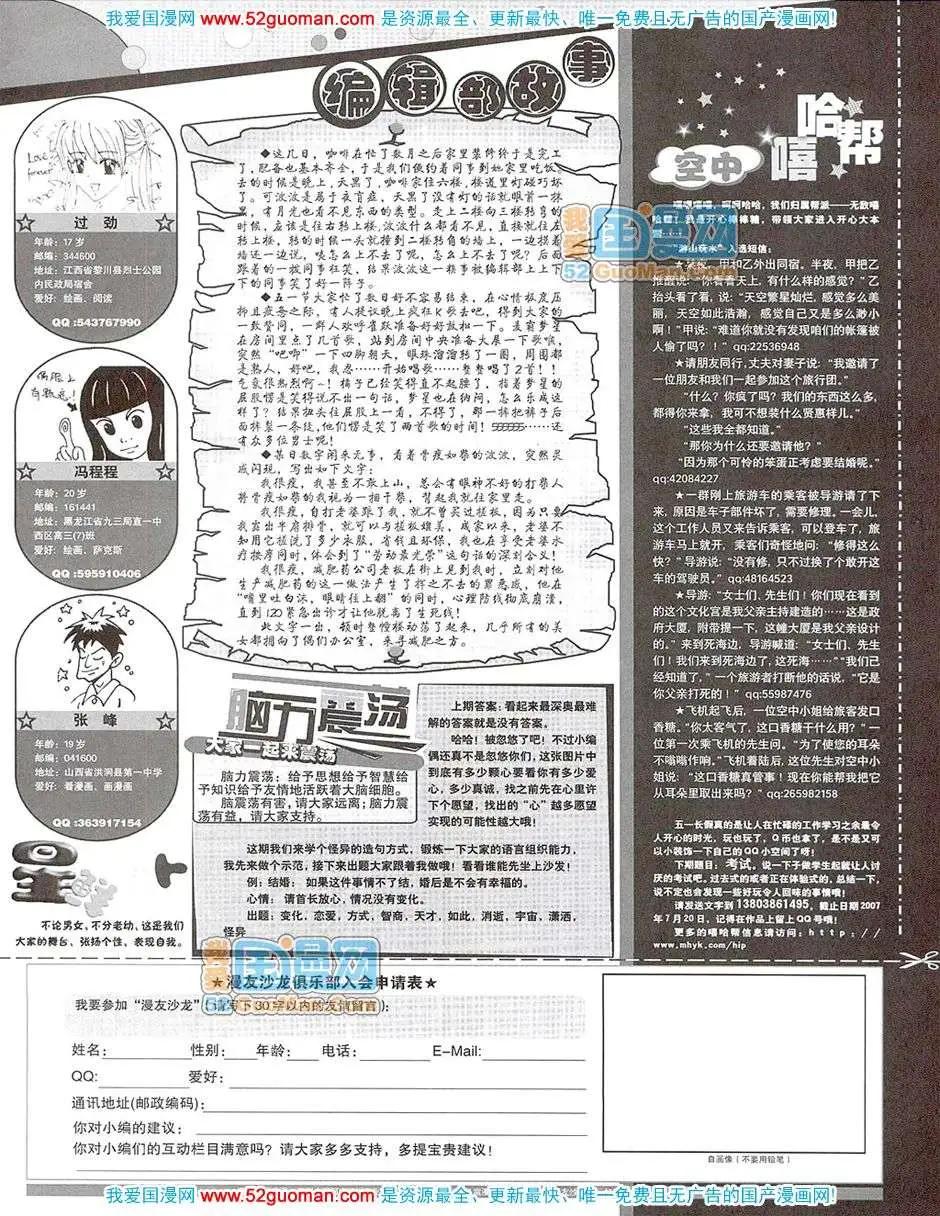 🍟漫画月刊 20077期 第43页