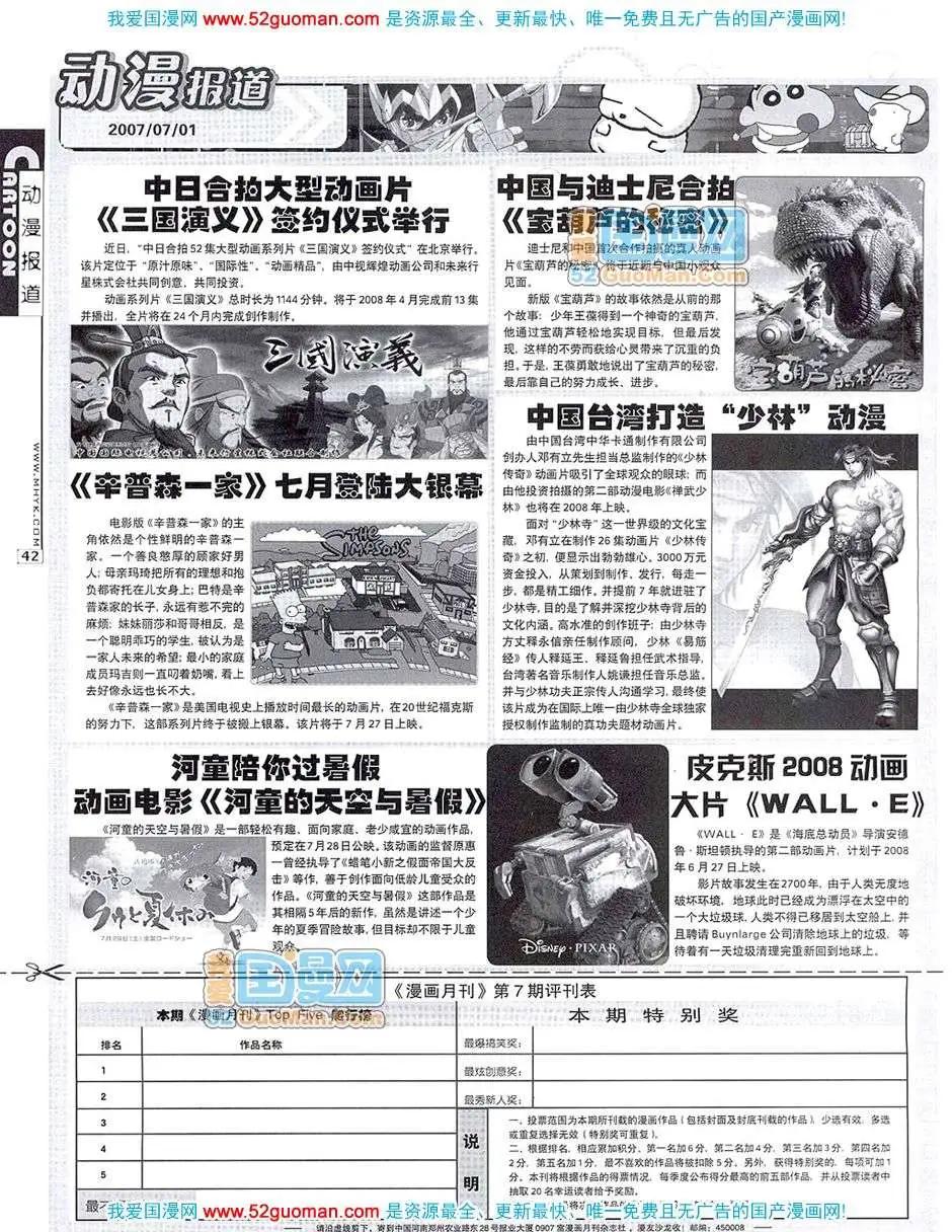🍟漫画月刊 20077期 第44页