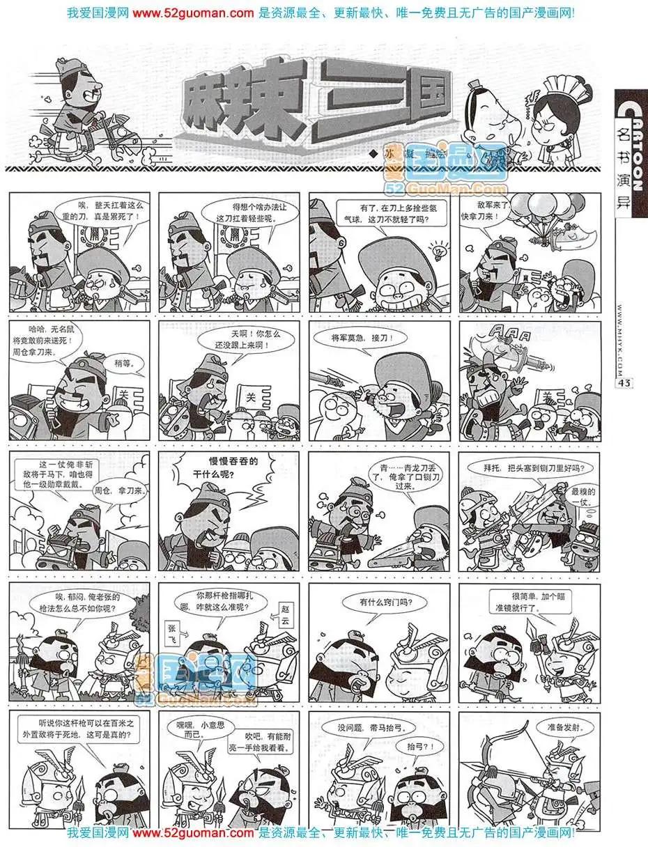 🍟漫画月刊 20077期 第45页