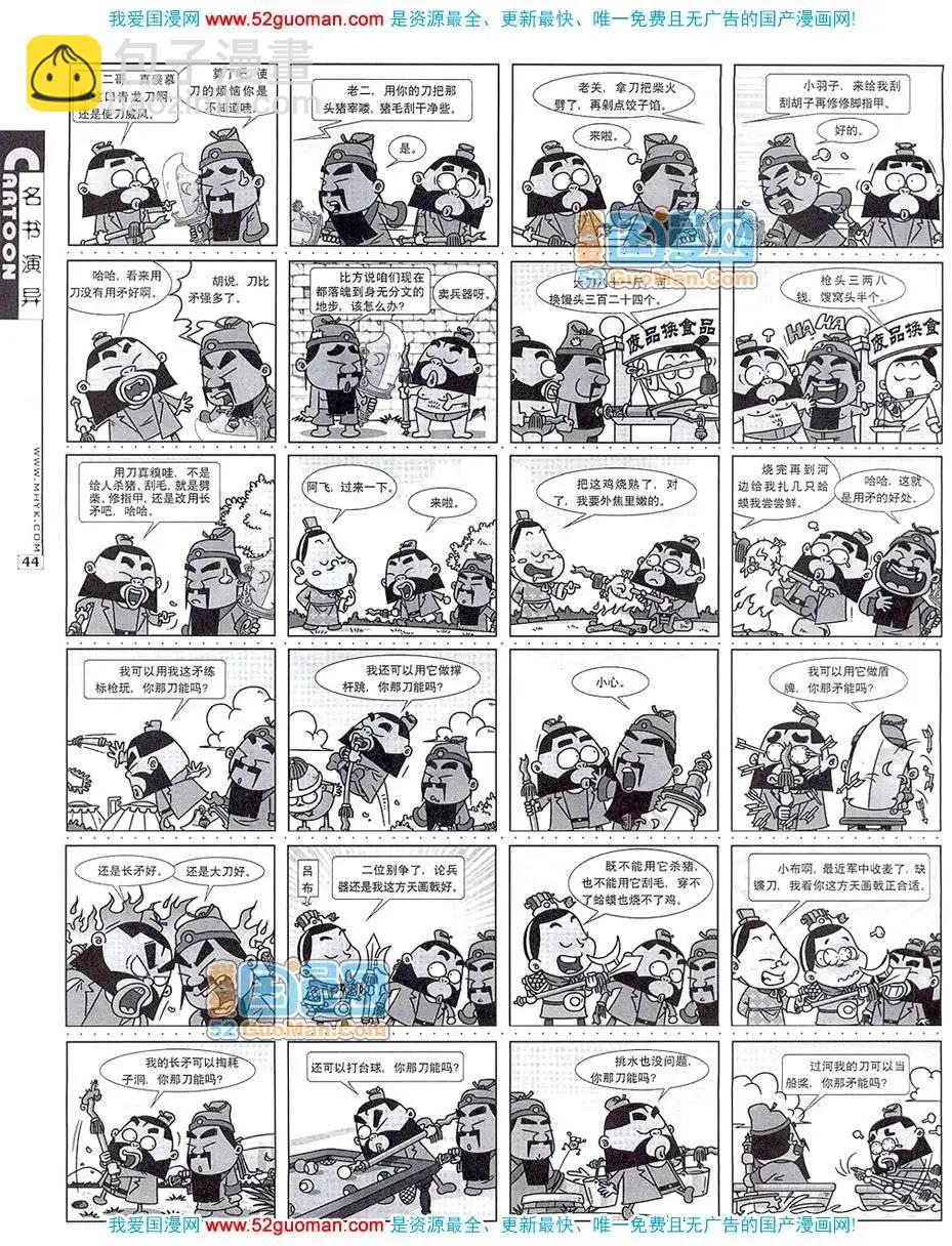 🍟漫画月刊 20077期 第46页