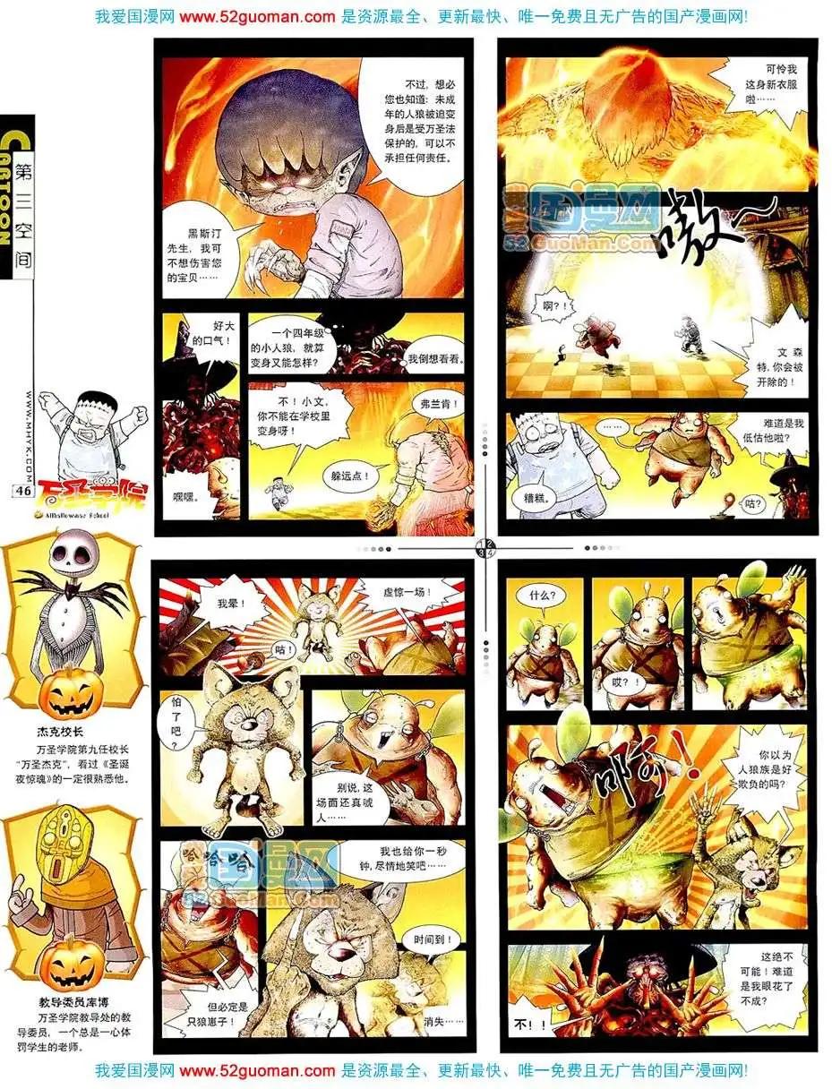 🍟漫画月刊 20077期 第48页