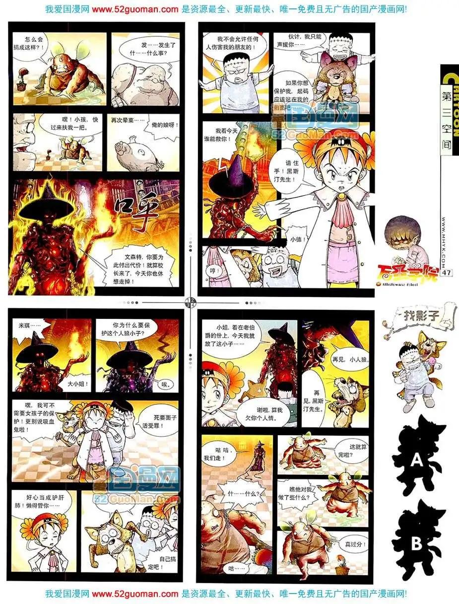 🍟漫画月刊 20077期 第49页