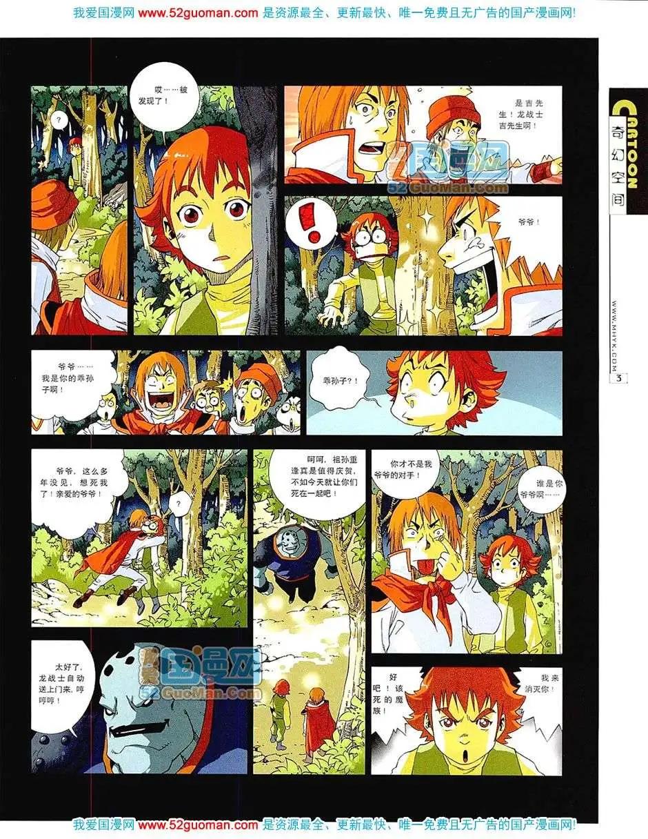 🍟漫画月刊 20077期 第5页