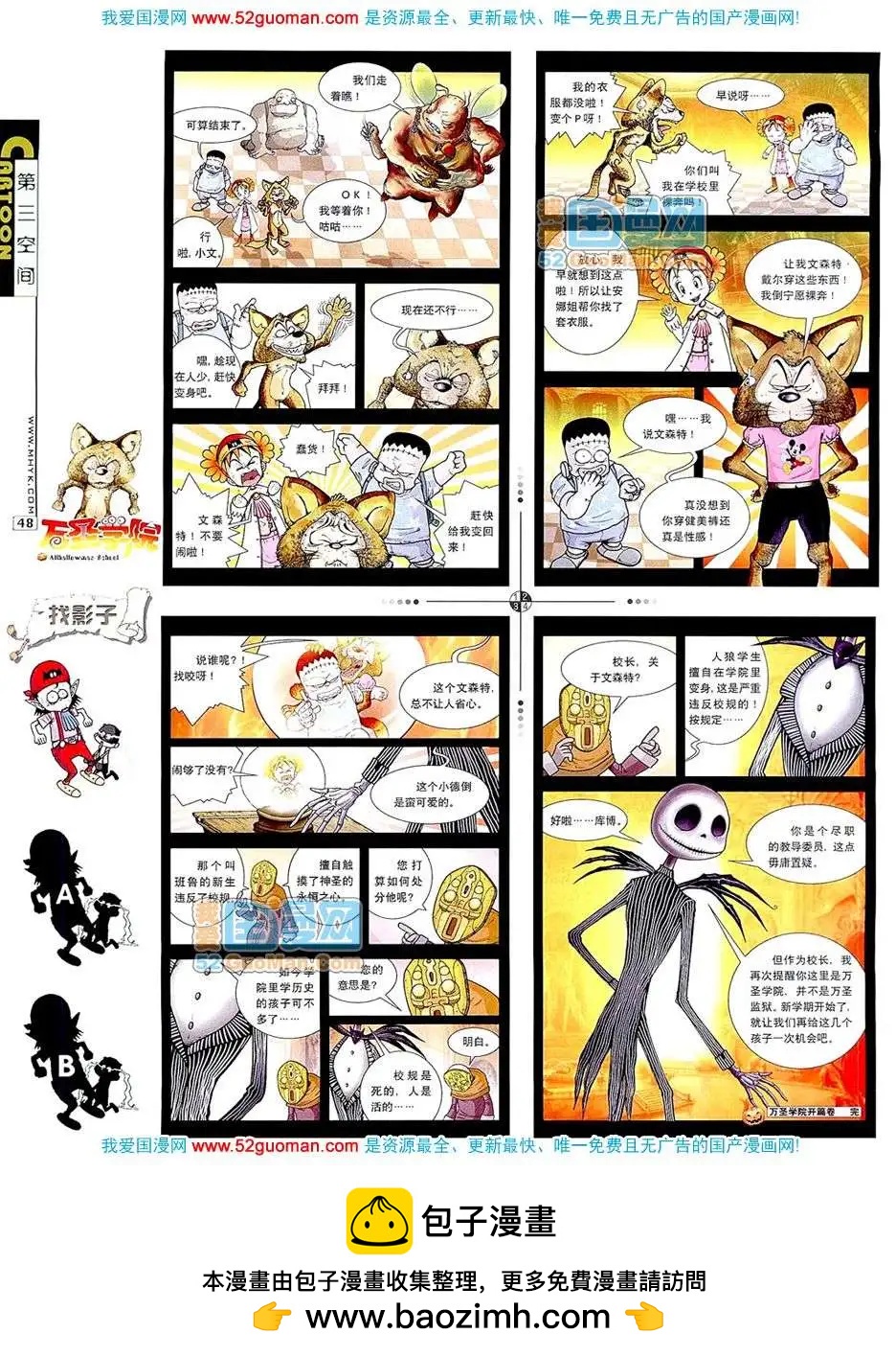 🍟漫画月刊 20077期 第50页