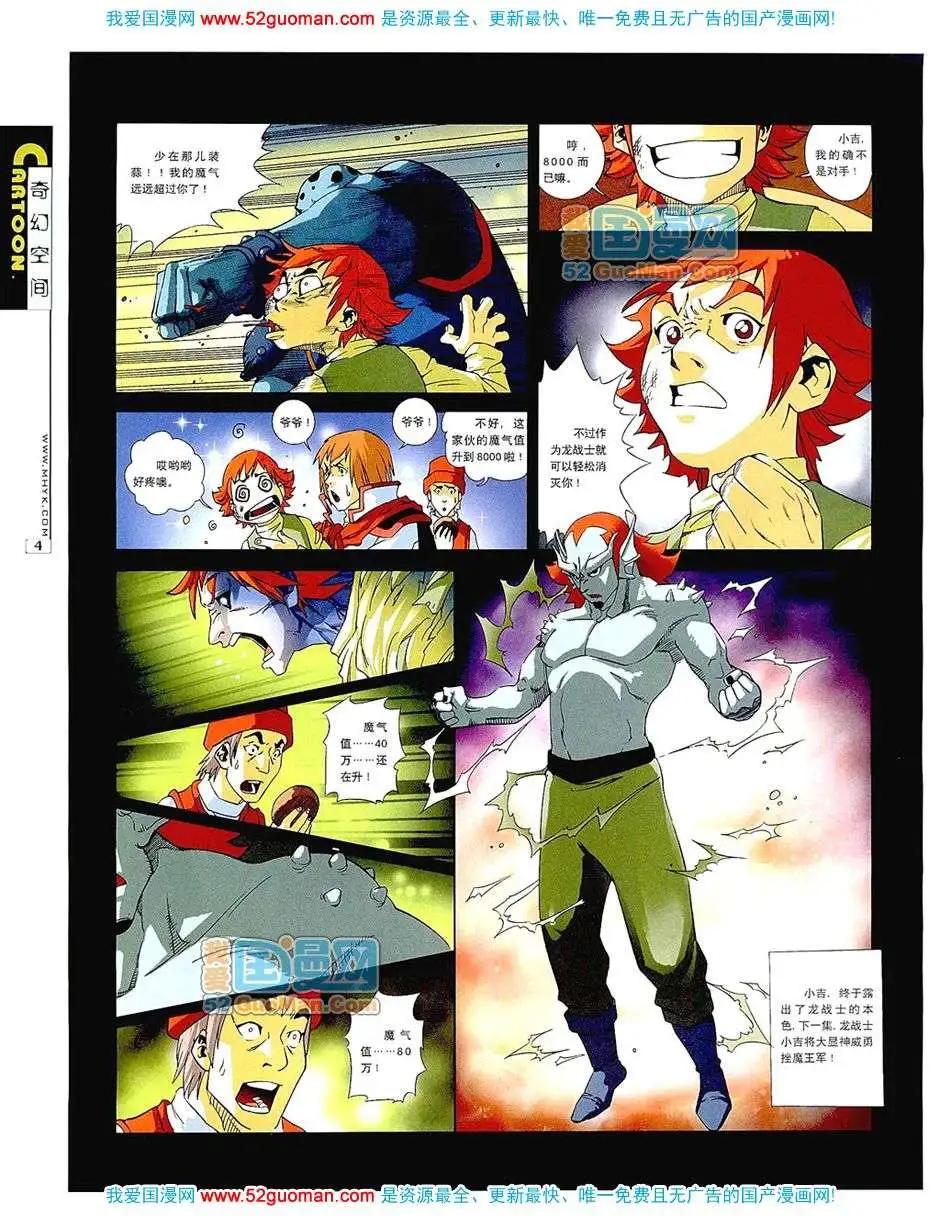 🍟漫画月刊 20077期 第6页