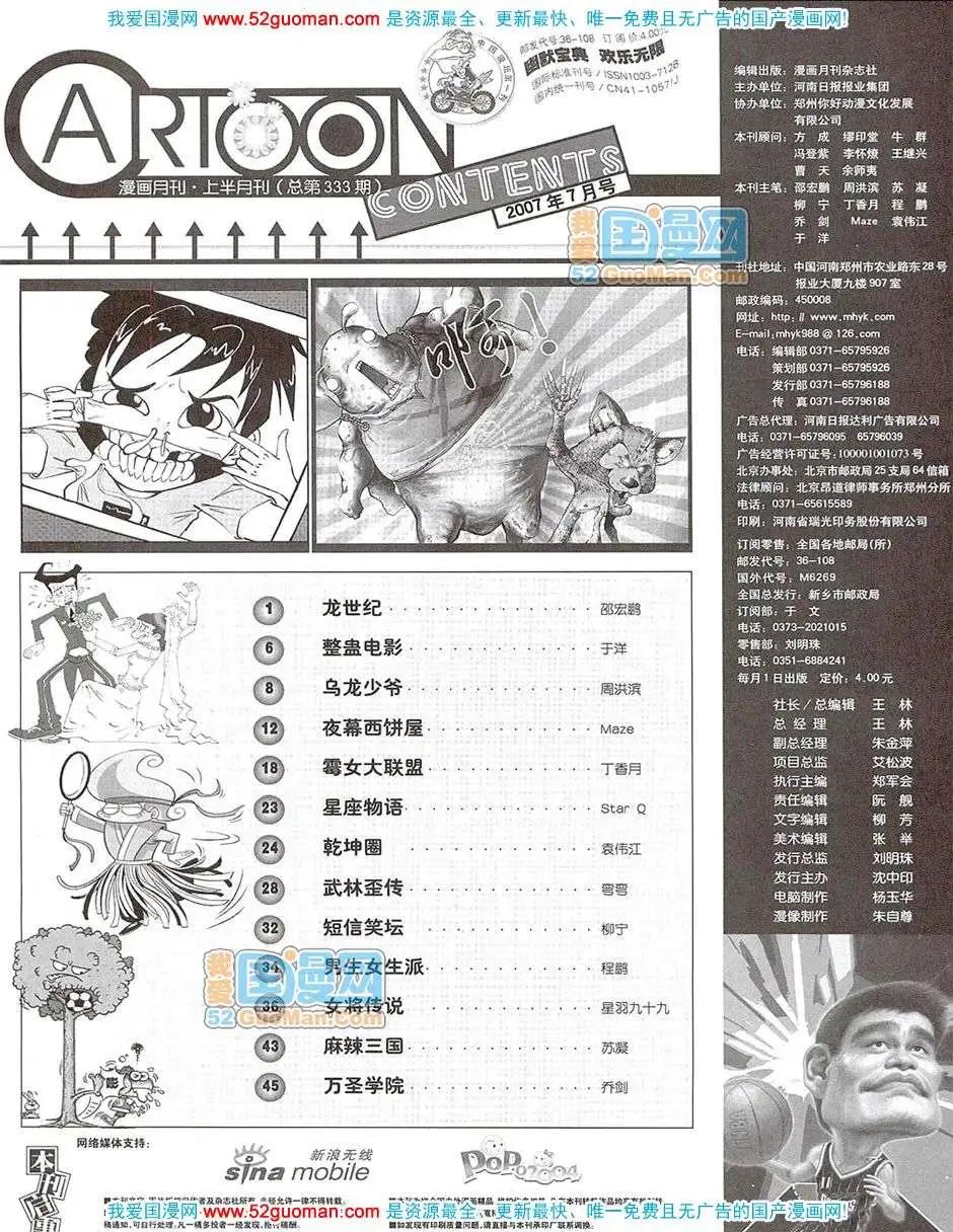 🍟漫画月刊 20077期 第7页