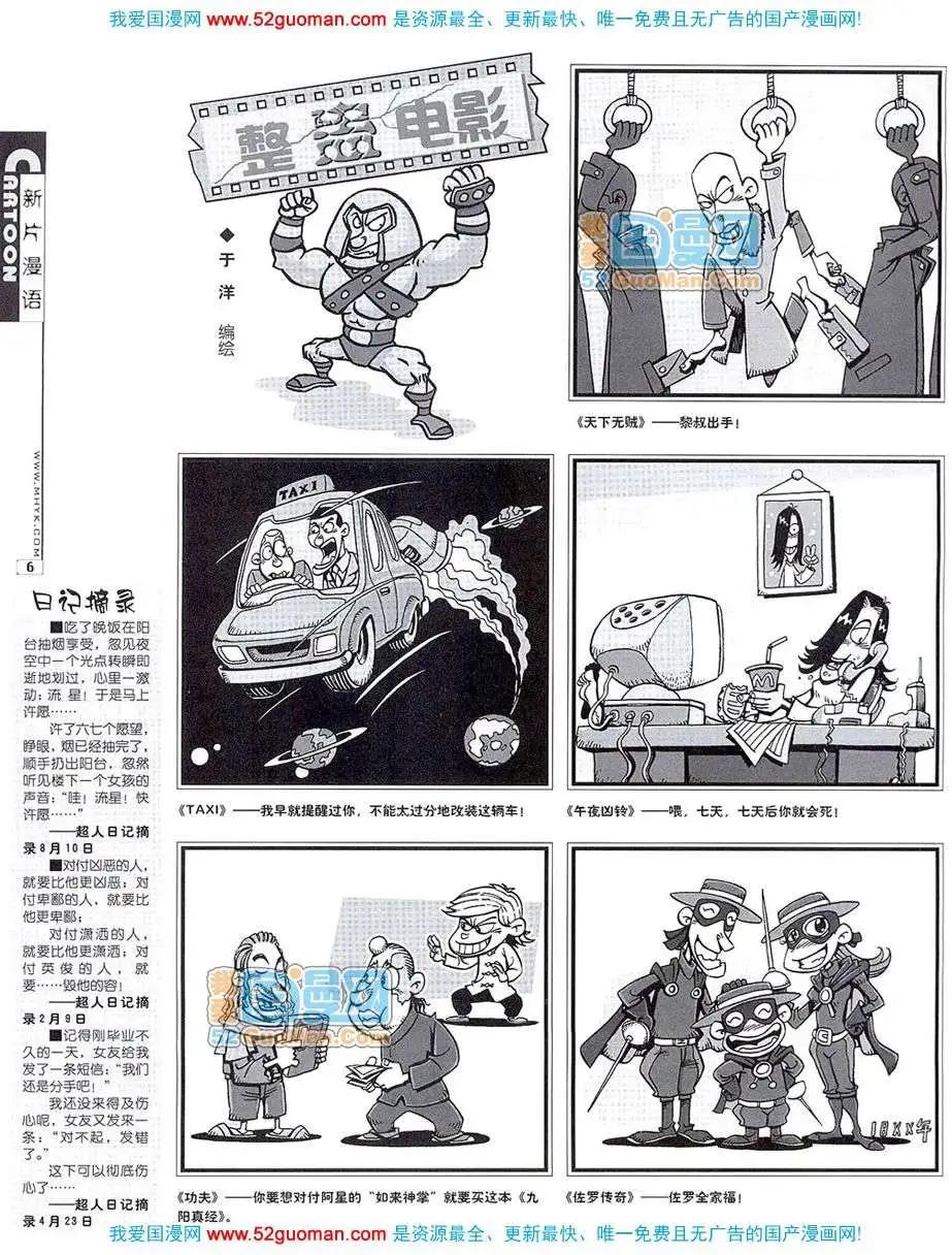 🍟漫画月刊 20077期 第8页