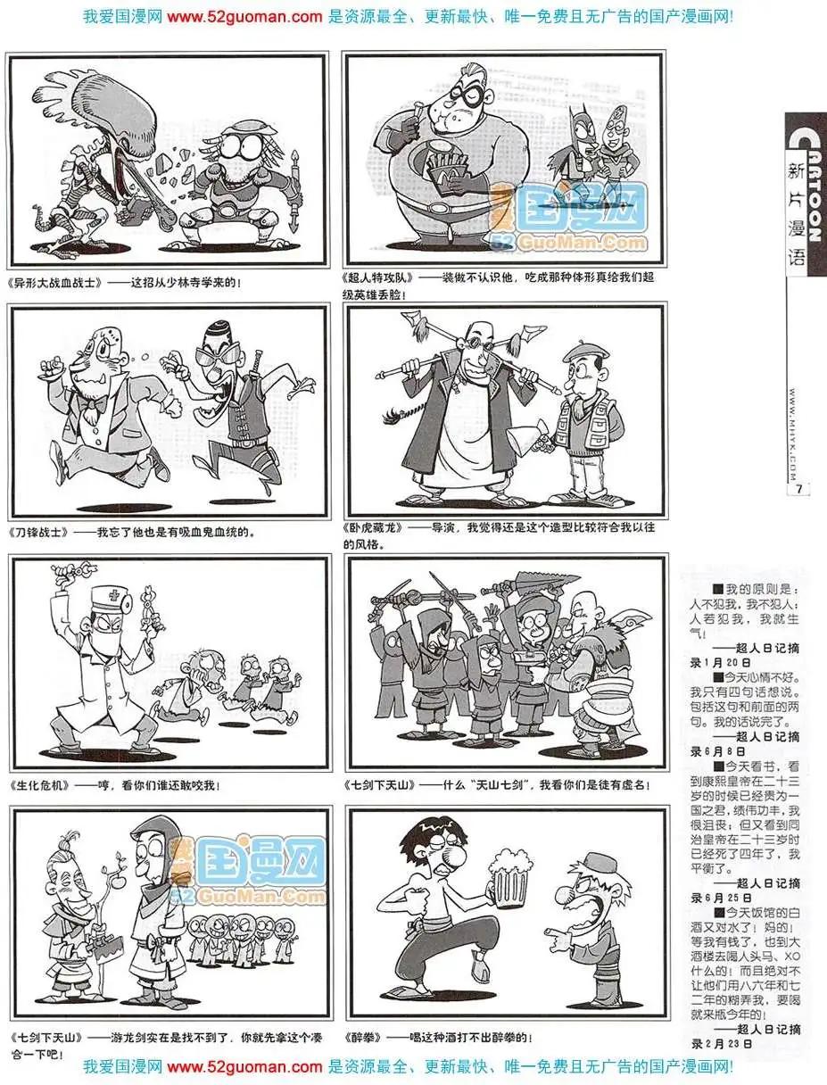 🍟漫画月刊 20077期 第9页