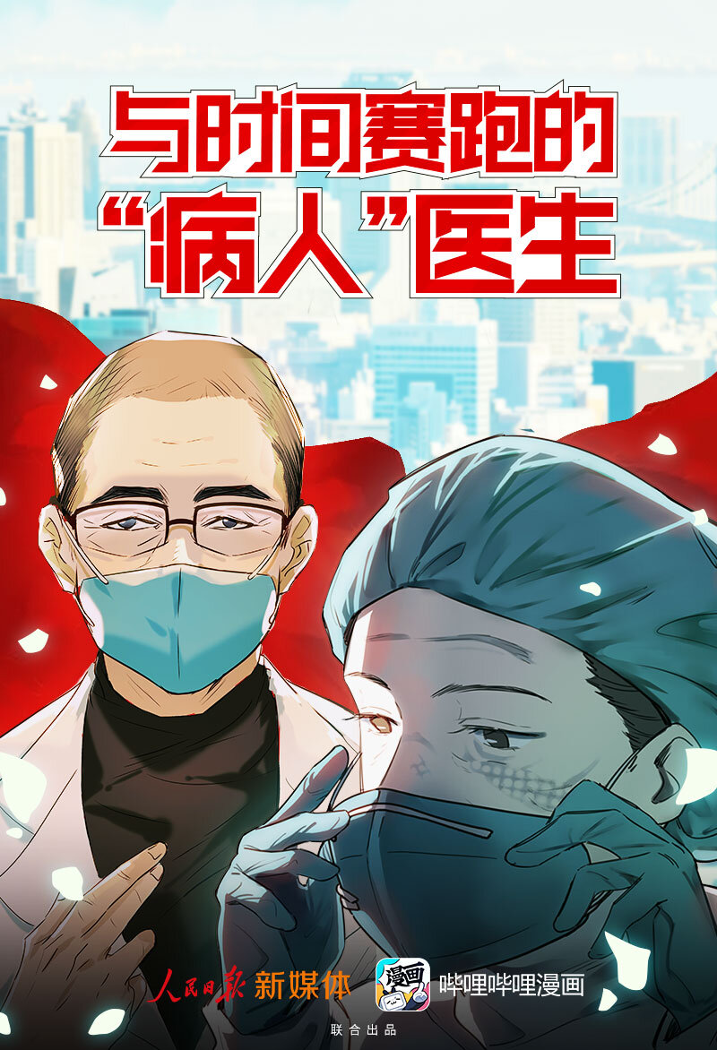 🍟漫画战“疫” 01 与时间赛跑的“病人”医生 第1页