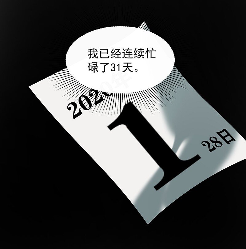 🍟漫画战“疫” 01 与时间赛跑的“病人”医生 第13页