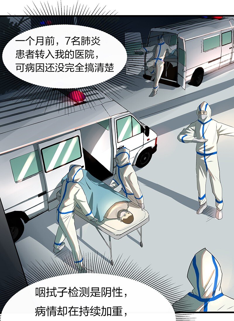 🍟漫画战“疫” 01 与时间赛跑的“病人”医生 第14页