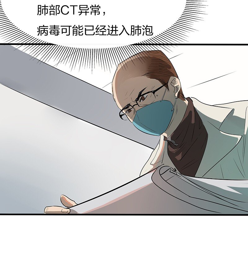 🍟漫画战“疫” 01 与时间赛跑的“病人”医生 第15页