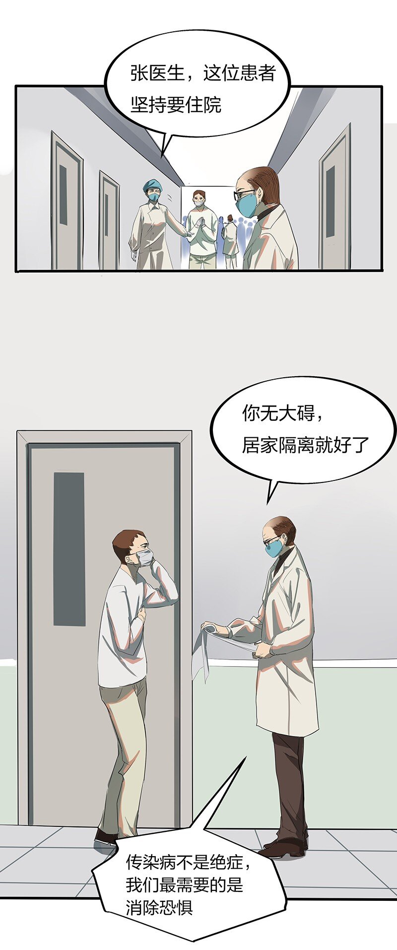 🍟漫画战“疫” 01 与时间赛跑的“病人”医生 第16页