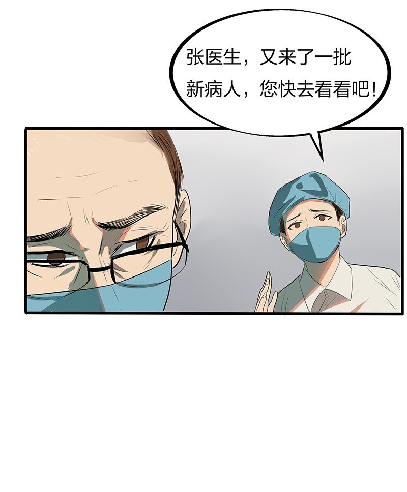🍟漫画战“疫” 01 与时间赛跑的“病人”医生 第17页
