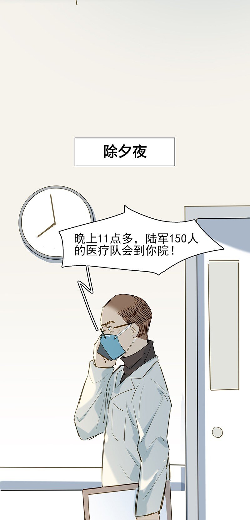 🍟漫画战“疫” 01 与时间赛跑的“病人”医生 第21页