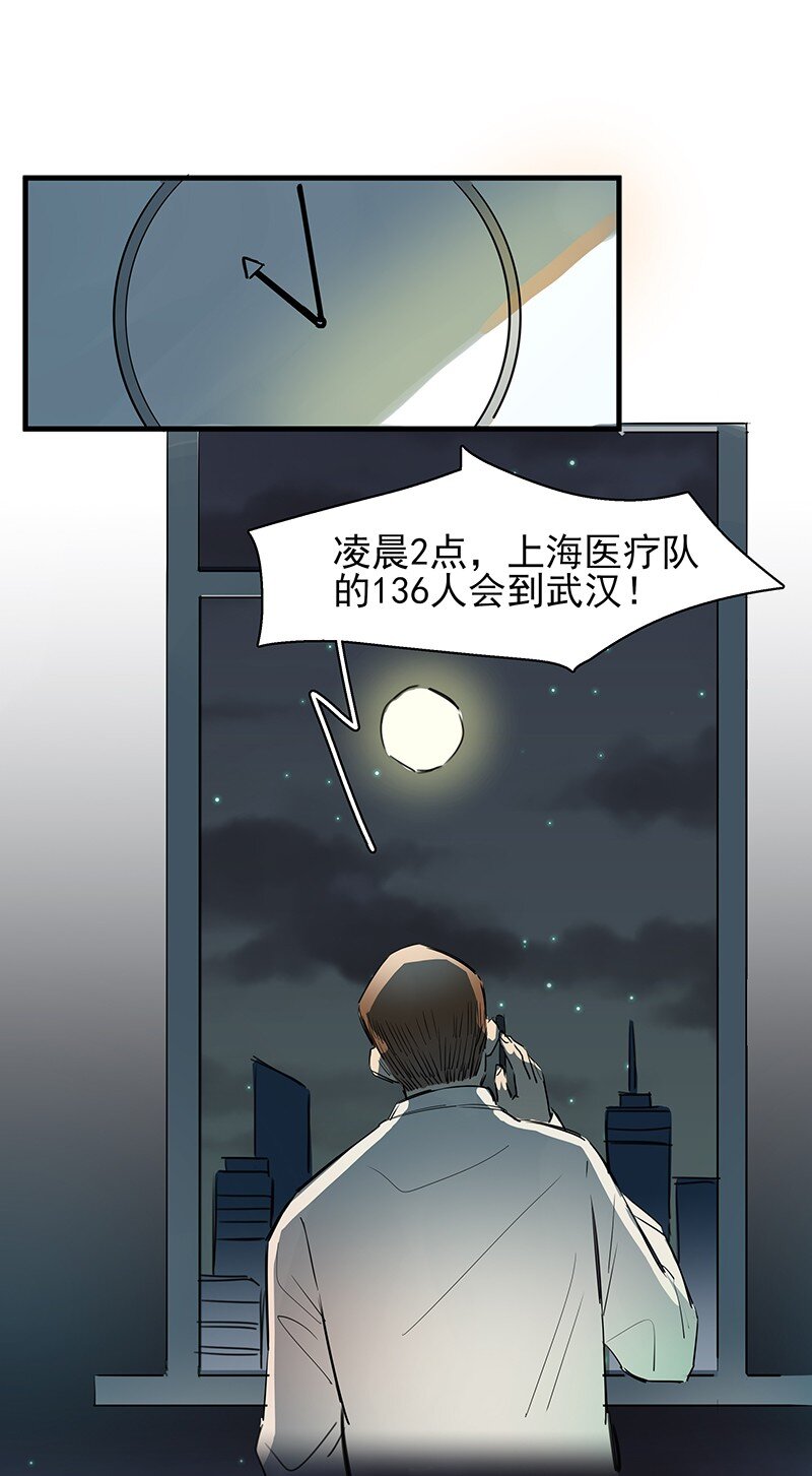 🍟漫画战“疫” 01 与时间赛跑的“病人”医生 第22页