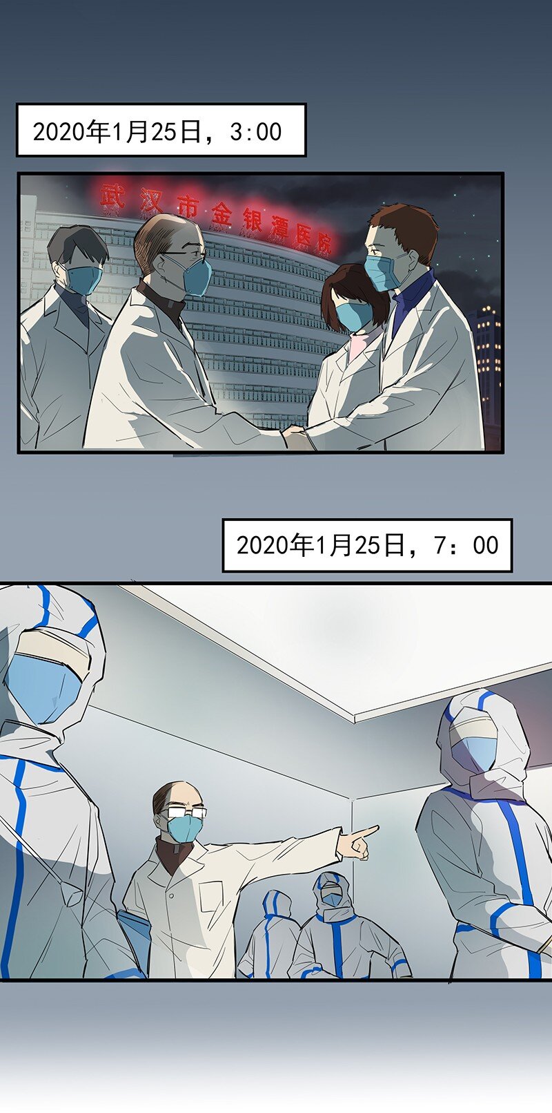 🍟漫画战“疫” 01 与时间赛跑的“病人”医生 第24页