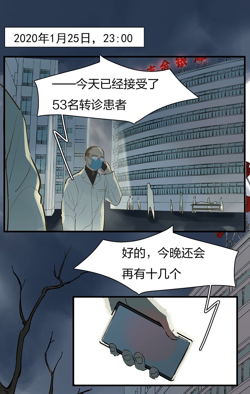 🍟漫画战“疫” 01 与时间赛跑的“病人”医生 第25页