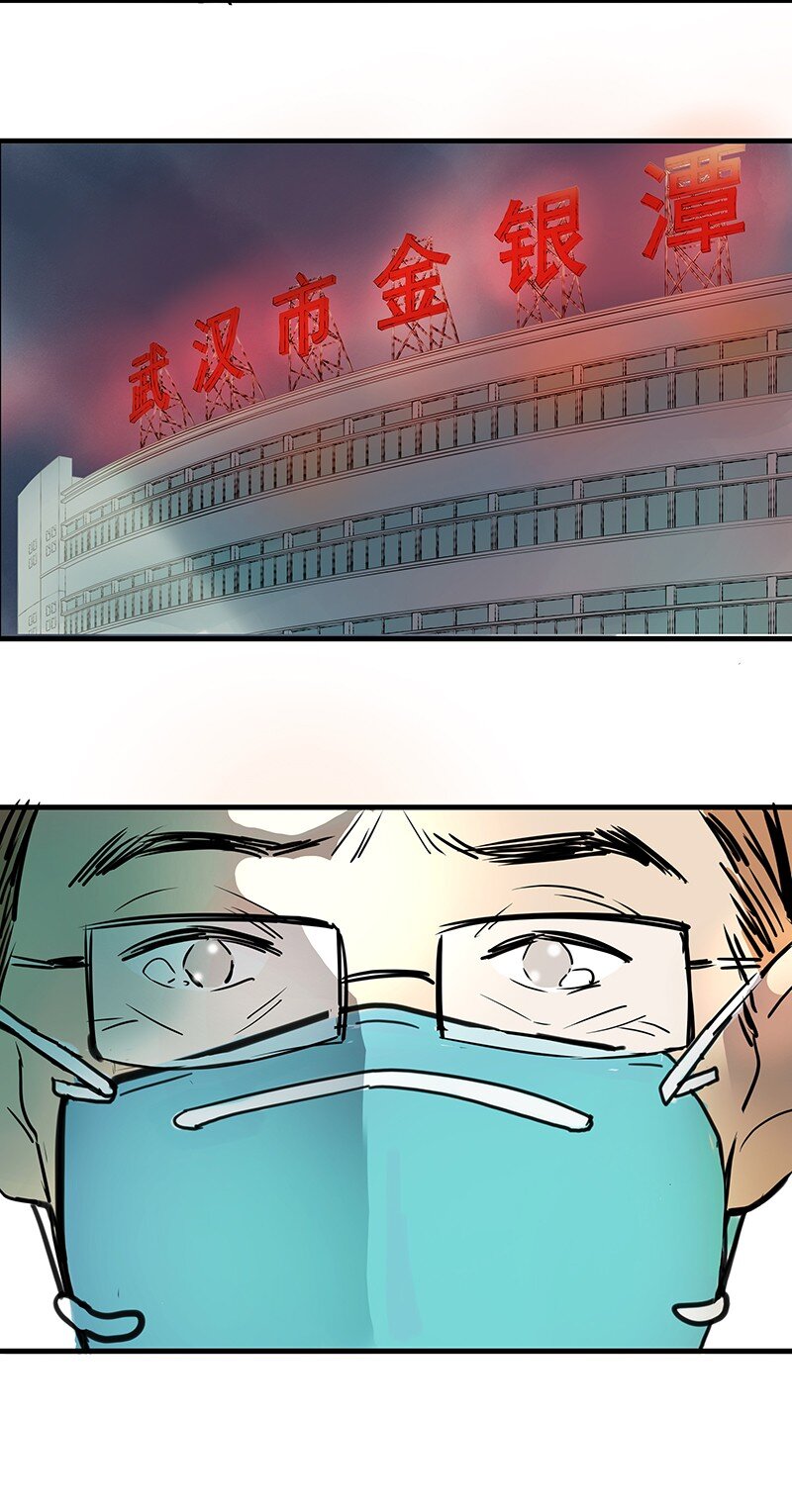 🍟漫画战“疫” 01 与时间赛跑的“病人”医生 第27页