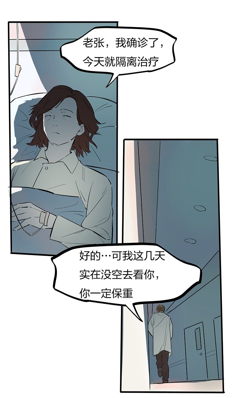 🍟漫画战“疫” 01 与时间赛跑的“病人”医生 第31页
