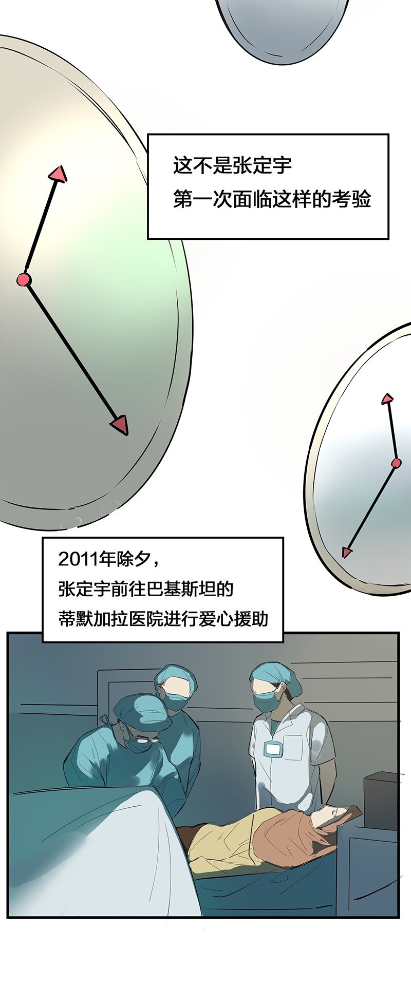 🍟漫画战“疫” 01 与时间赛跑的“病人”医生 第33页