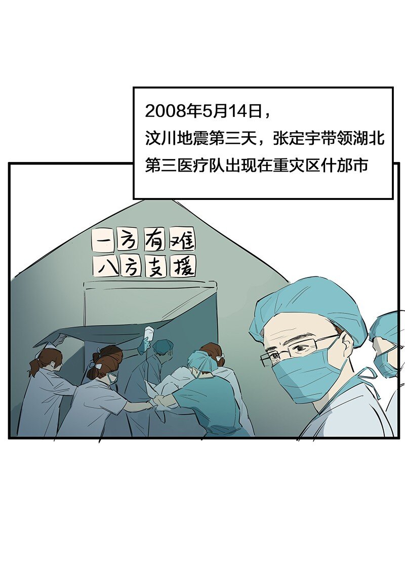 🍟漫画战“疫” 01 与时间赛跑的“病人”医生 第34页