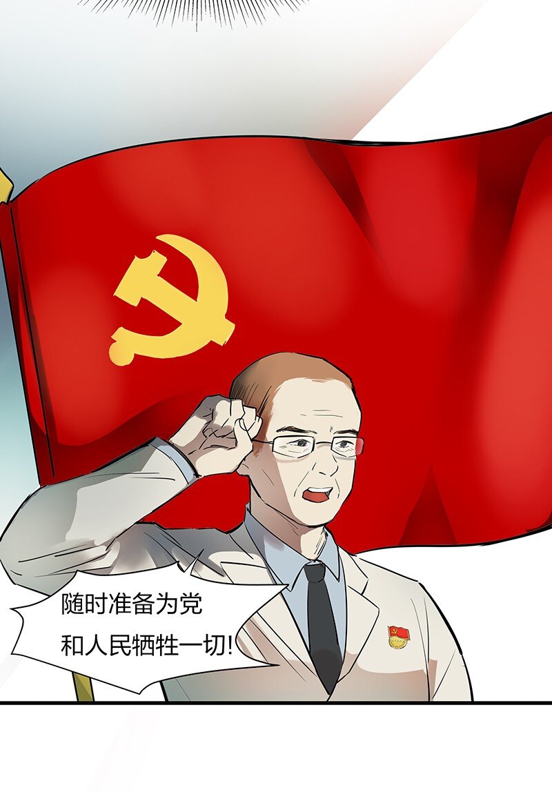 🍟漫画战“疫” 01 与时间赛跑的“病人”医生 第37页