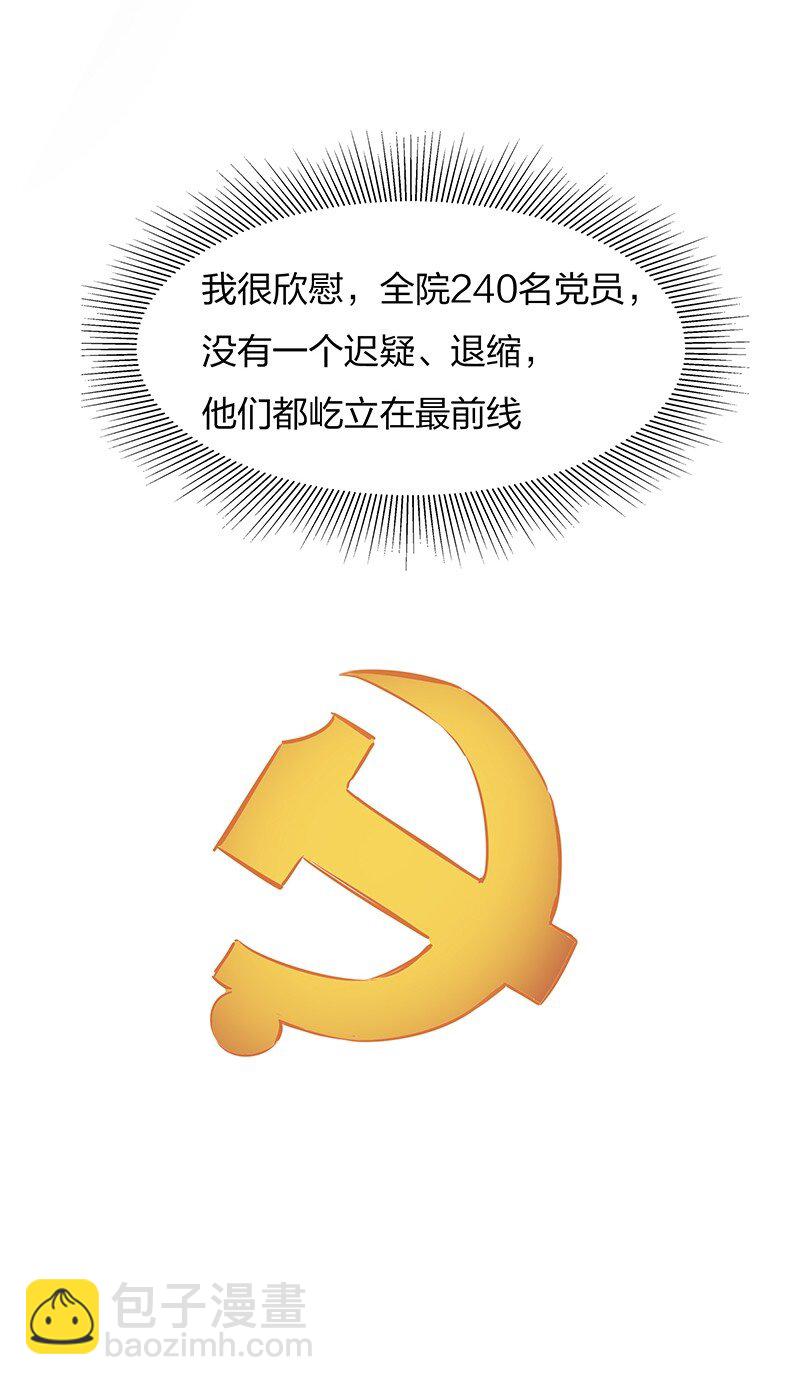 🍟漫画战“疫” 01 与时间赛跑的“病人”医生 第38页