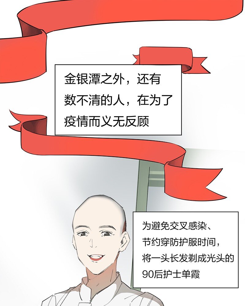 🍟漫画战“疫” 01 与时间赛跑的“病人”医生 第39页