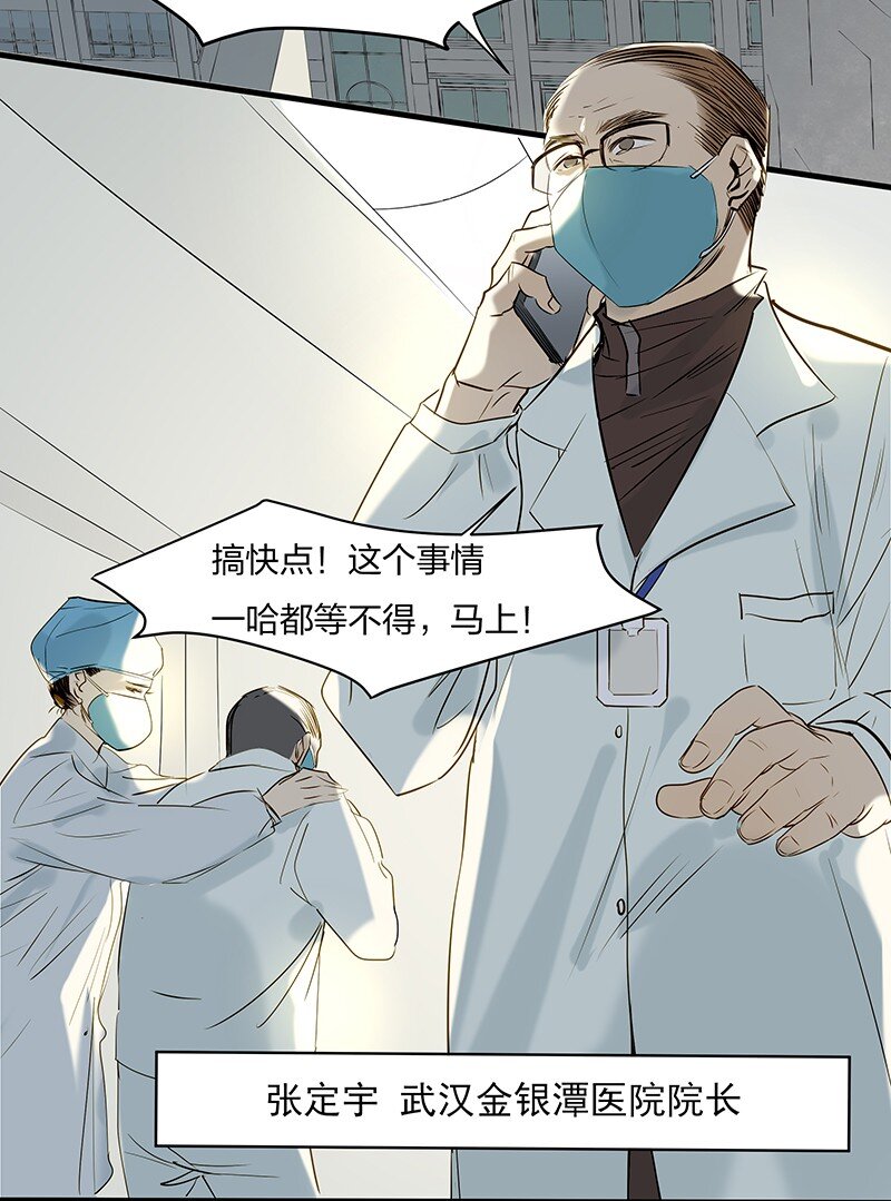 🍟漫画战“疫” 01 与时间赛跑的“病人”医生 第4页