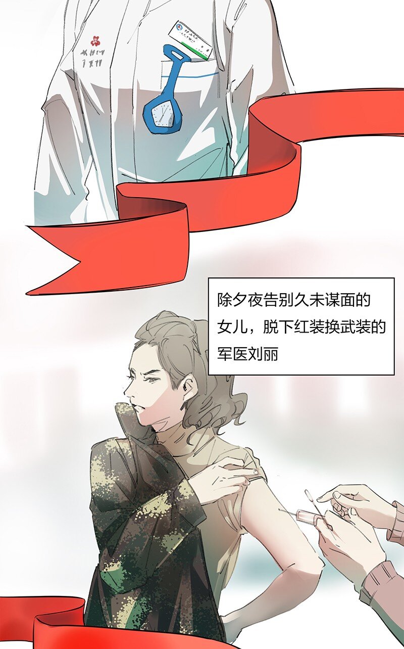 🍟漫画战“疫” 01 与时间赛跑的“病人”医生 第40页