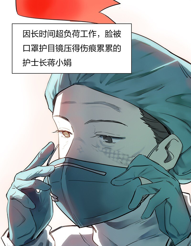 🍟漫画战“疫” 01 与时间赛跑的“病人”医生 第41页
