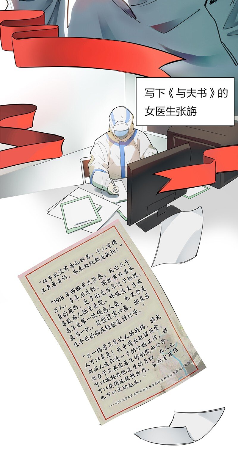 🍟漫画战“疫” 01 与时间赛跑的“病人”医生 第42页