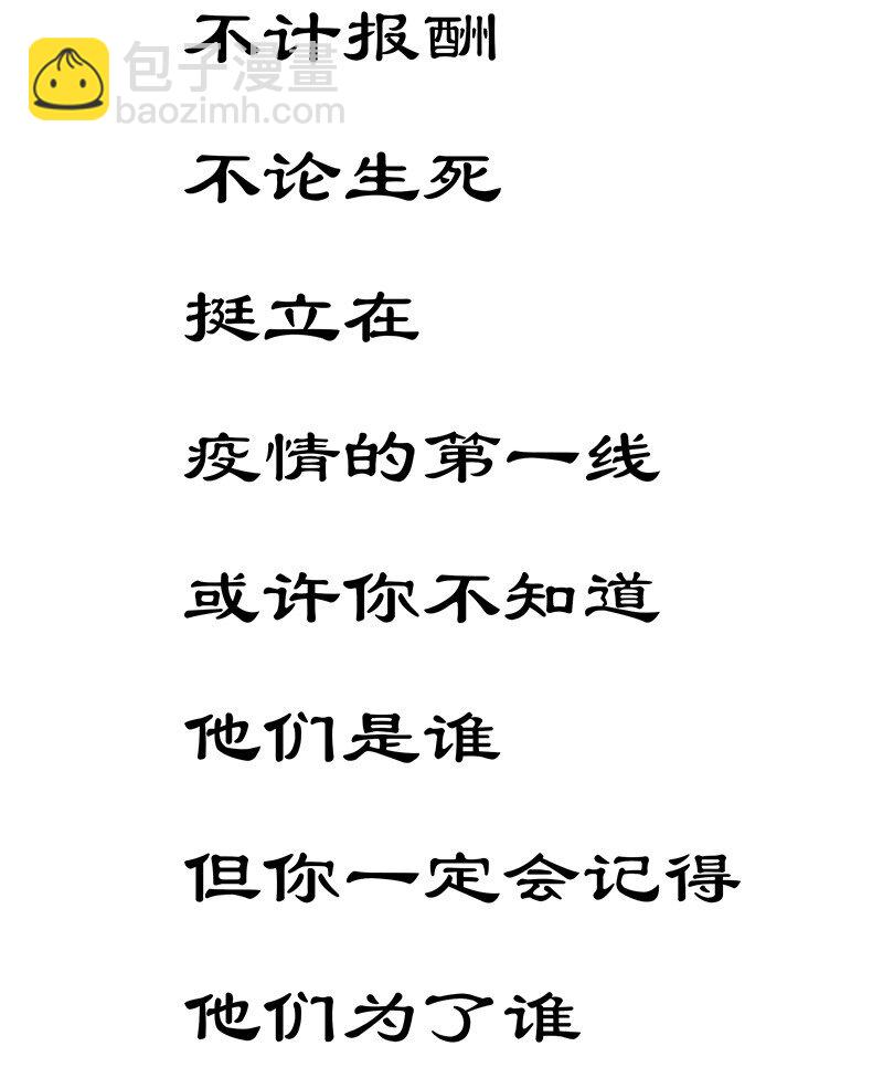 🍟漫画战“疫” 01 与时间赛跑的“病人”医生 第47页