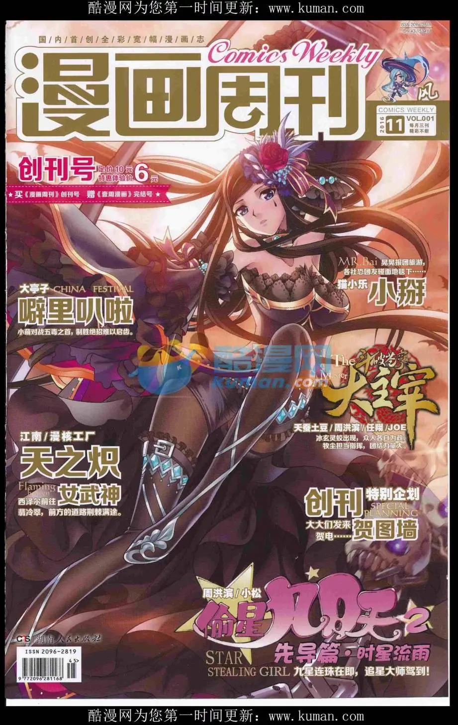 🍟漫画周刊 第01期 第1页