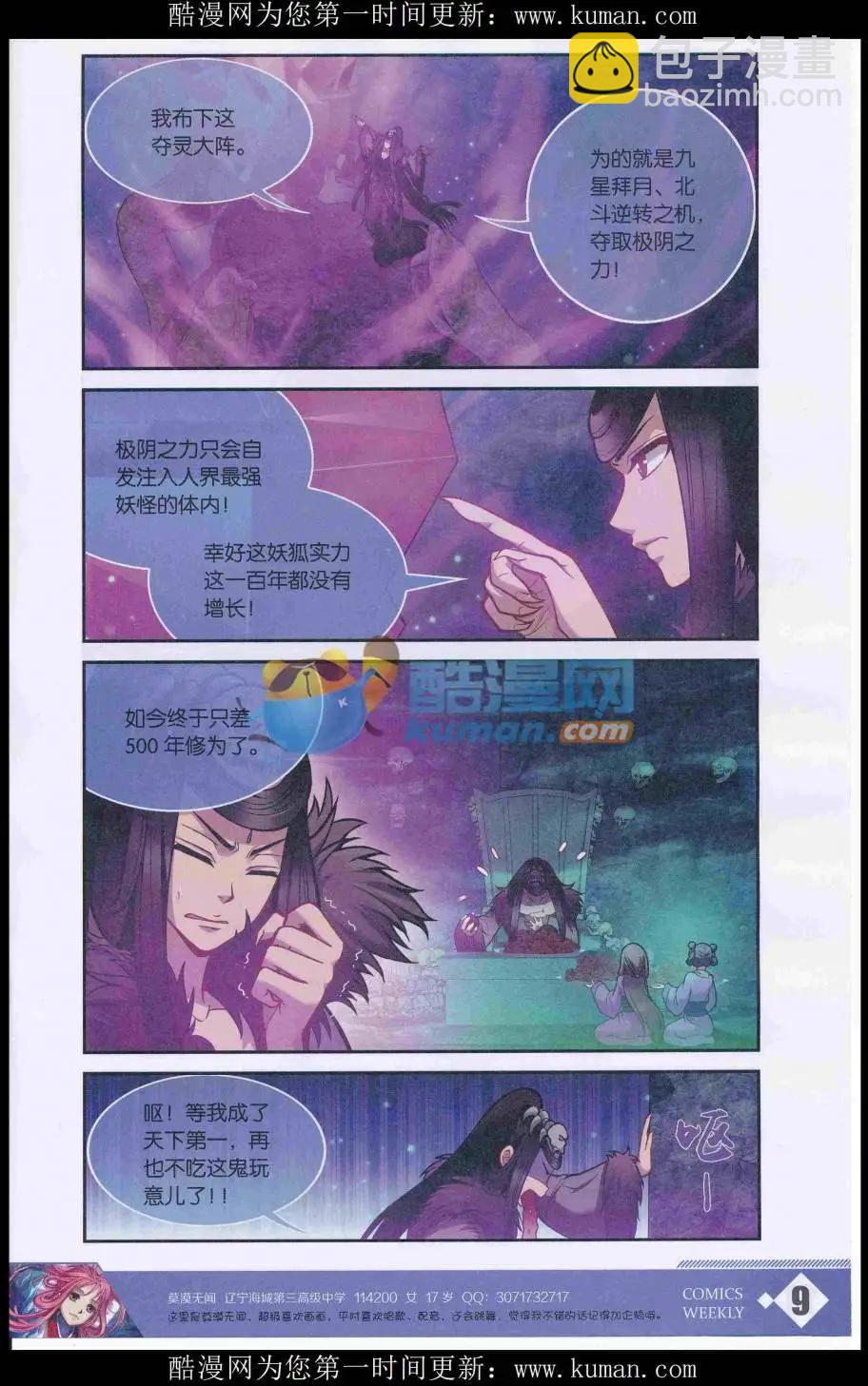 🍟漫画周刊 第01期 第11页