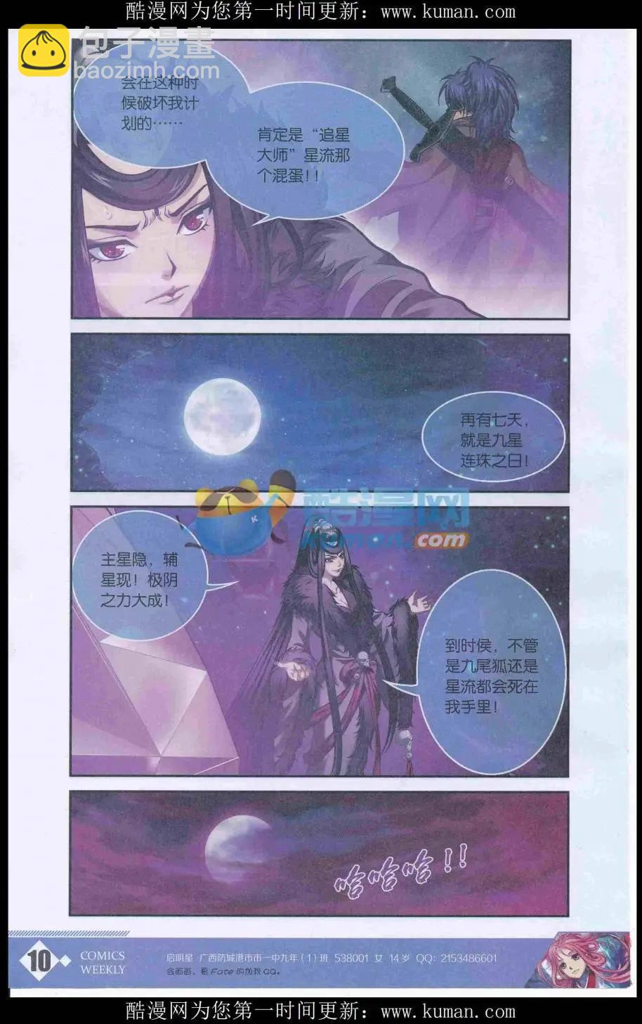 🍟漫画周刊 第01期 第12页