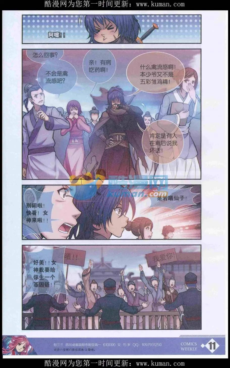 🍟漫画周刊 第01期 第13页
