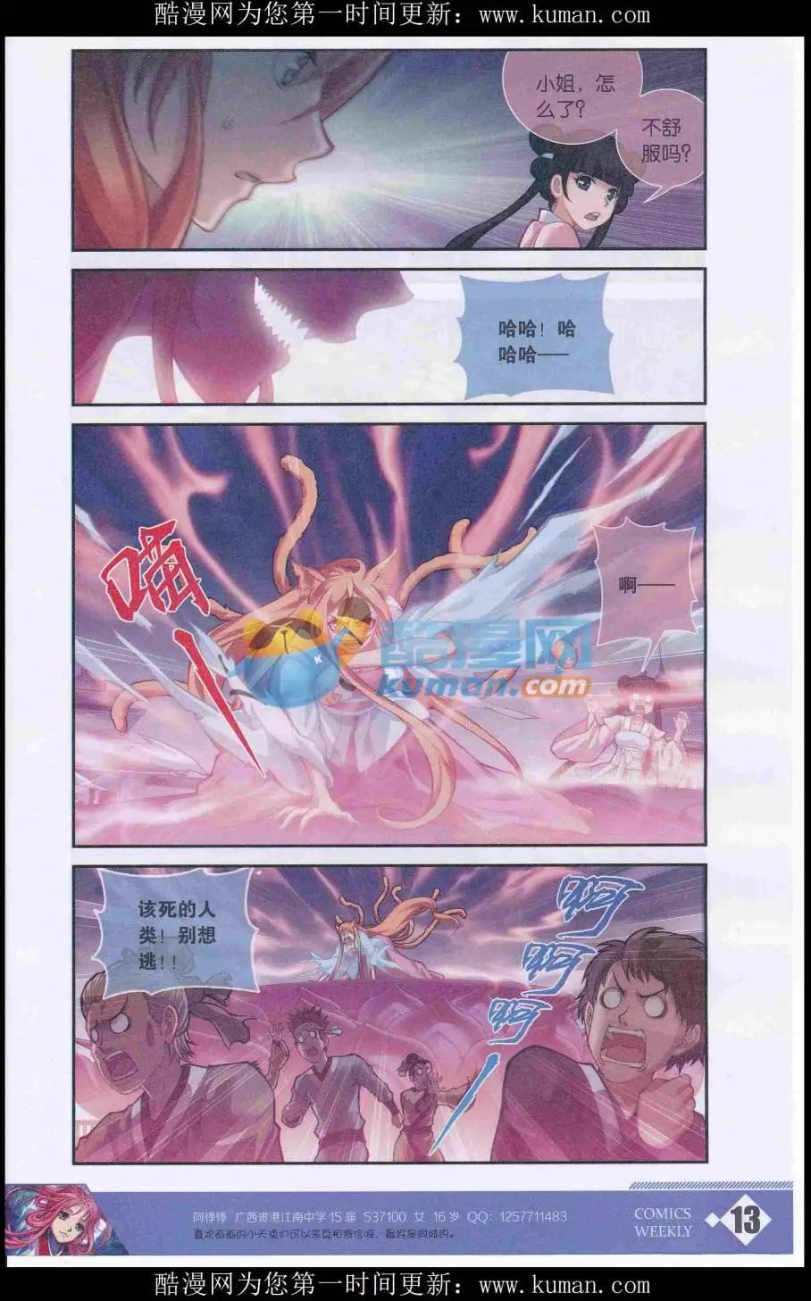 🍟漫画周刊 第01期 第15页