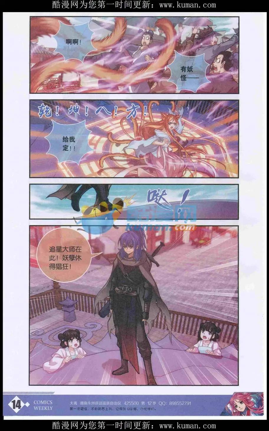 🍟漫画周刊 第01期 第16页