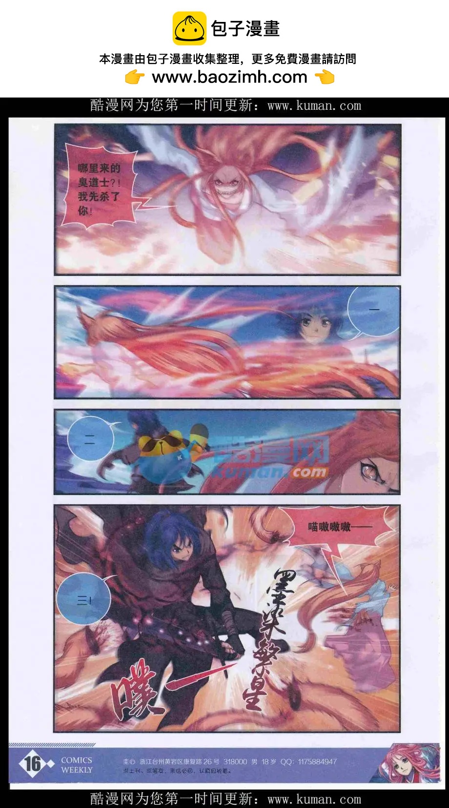 🍟漫画周刊 第01期 第18页