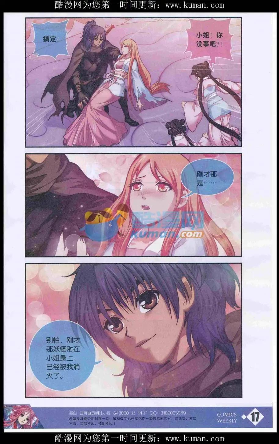 🍟漫画周刊 第01期 第19页