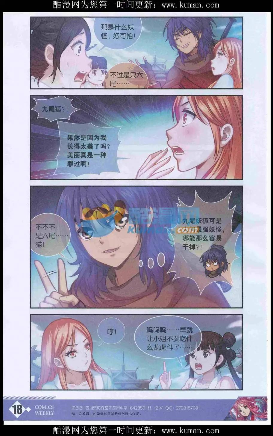 🍟漫画周刊 第01期 第20页
