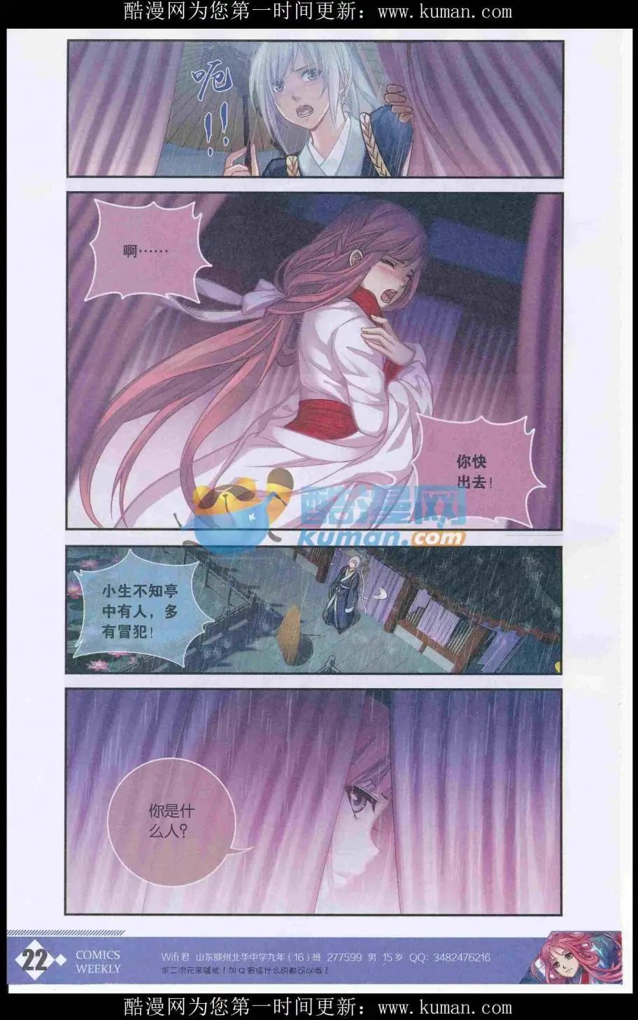 🍟漫画周刊 第01期 第24页