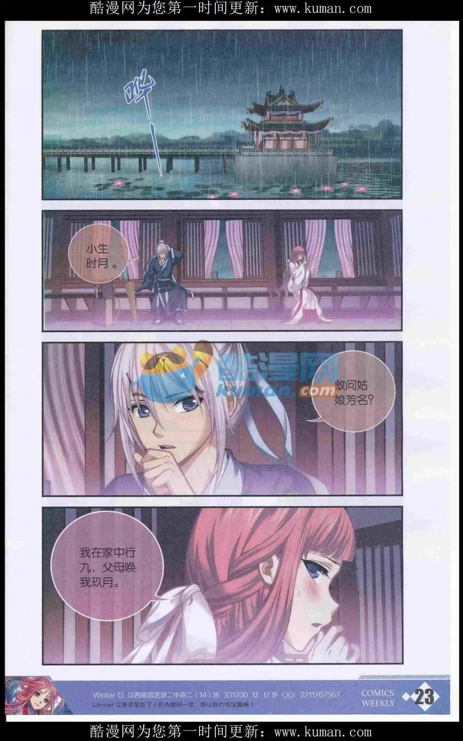 🍟漫画周刊 第01期 第25页
