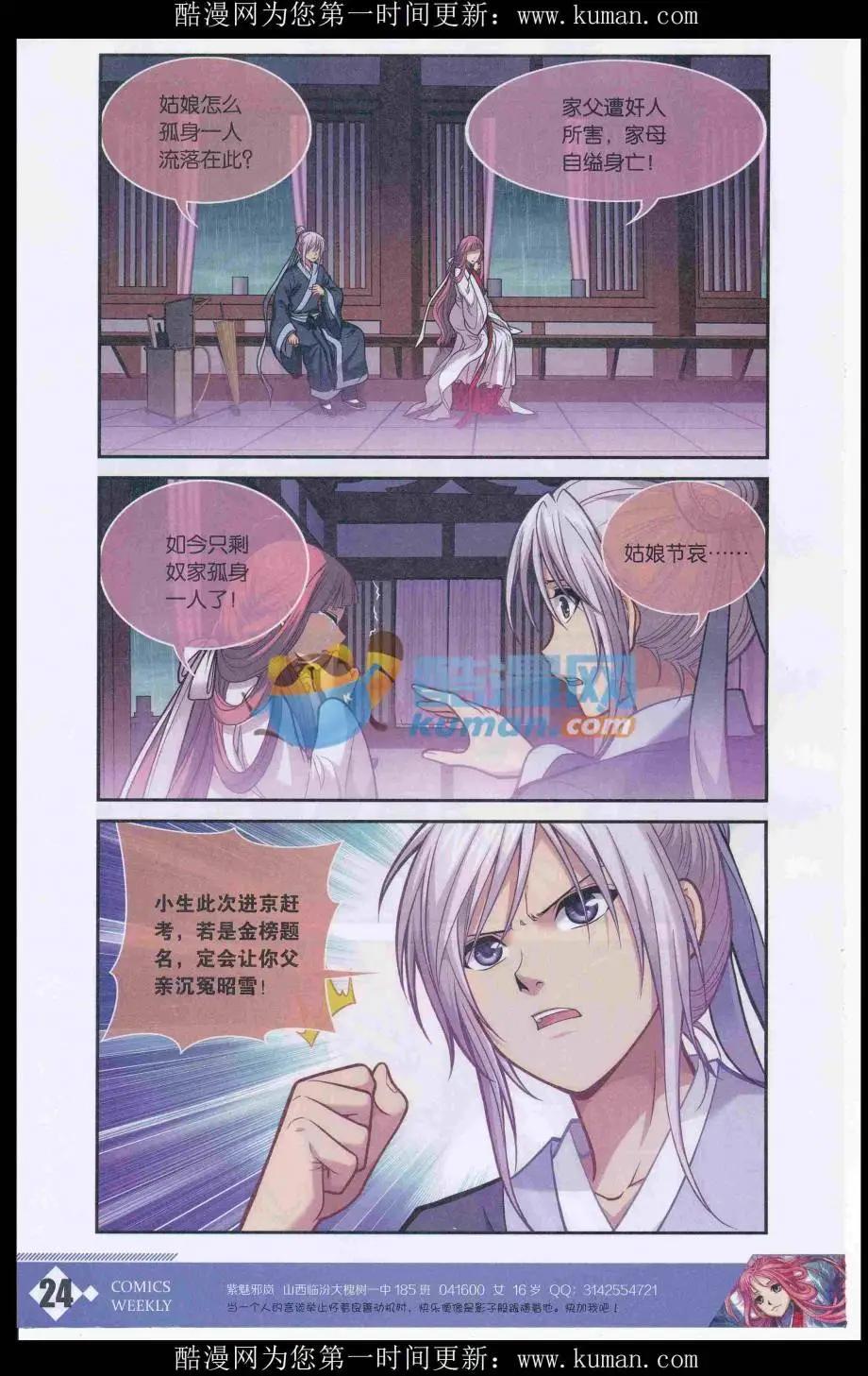 🍟漫画周刊 第01期 第26页
