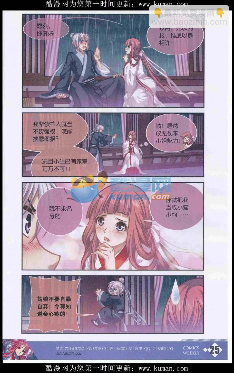 🍟漫画周刊 第01期 第27页