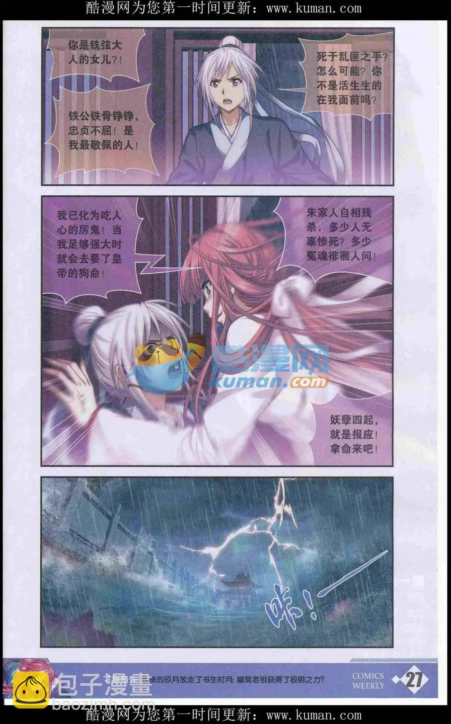 🍟漫画周刊 第01期 第29页