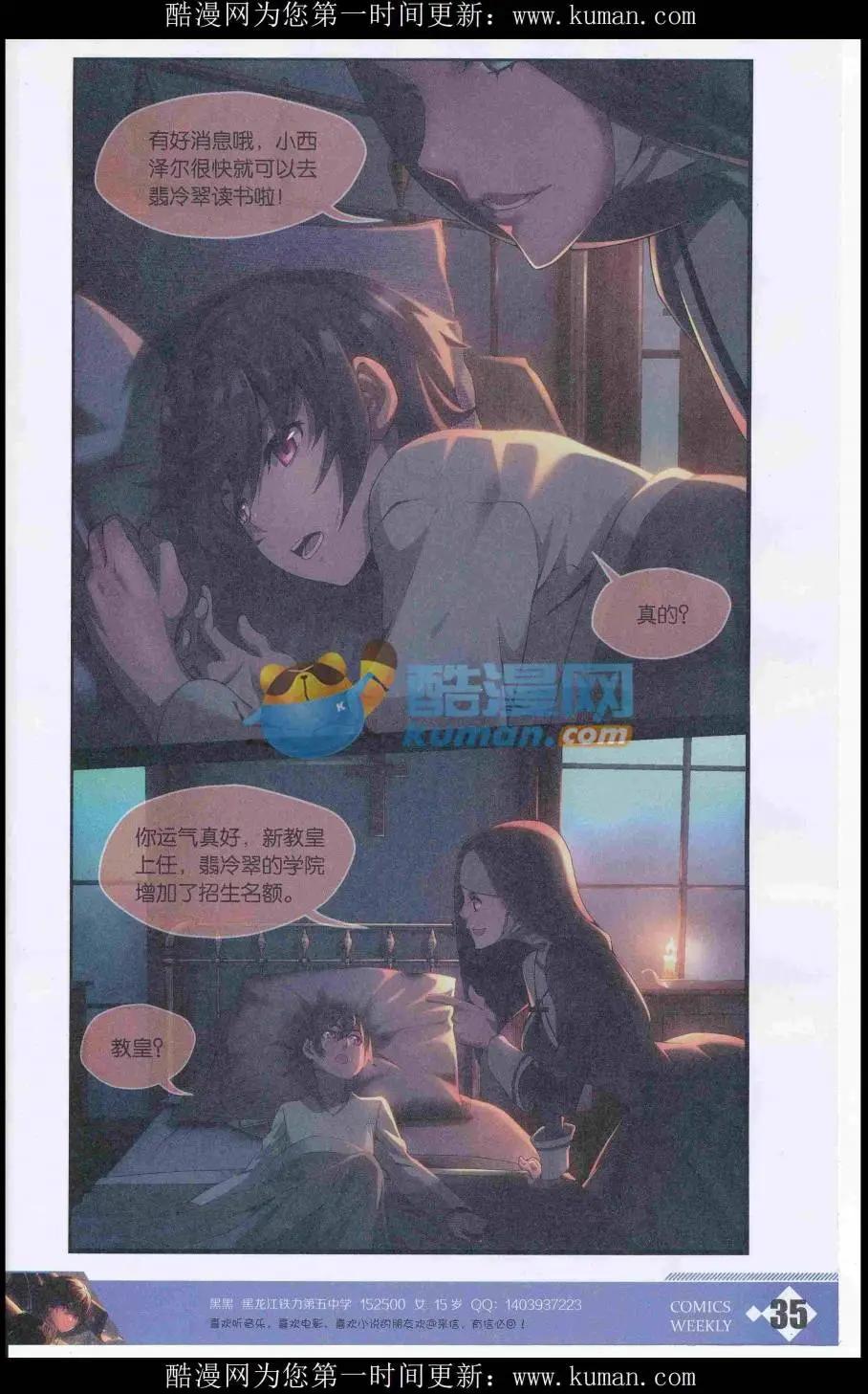 🍟漫画周刊 第01期 第37页